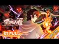 ☄️ VIETSUB | To&agrave;n Chức Ph&aacute;p Sư S7 FULL | Thi Triều T&iacute;ch Đ&ocirc; B&ugrave;ng Nổ, Cả Th&agrave;nh Phố Thất Thủ!