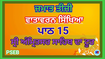 Class 3 | EVS | Lesson 15 | Question Answer | PSEB | Shri Amritsar Sahib Da Tour