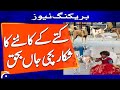 Breaking NEWS: First death from rabies reported in Sindh this year | Geo News