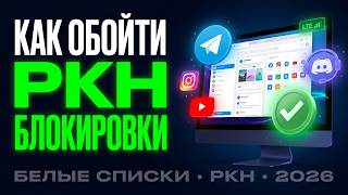 How to Bypass ALL RKN Blocks | The Best Way for PC, iOS, and Android for JUNE 2026 screenshot 3