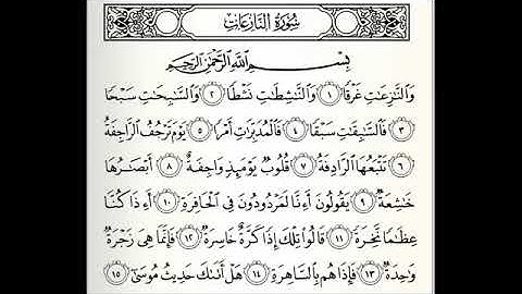 سوره النازعات بصوت خالدالجليل
