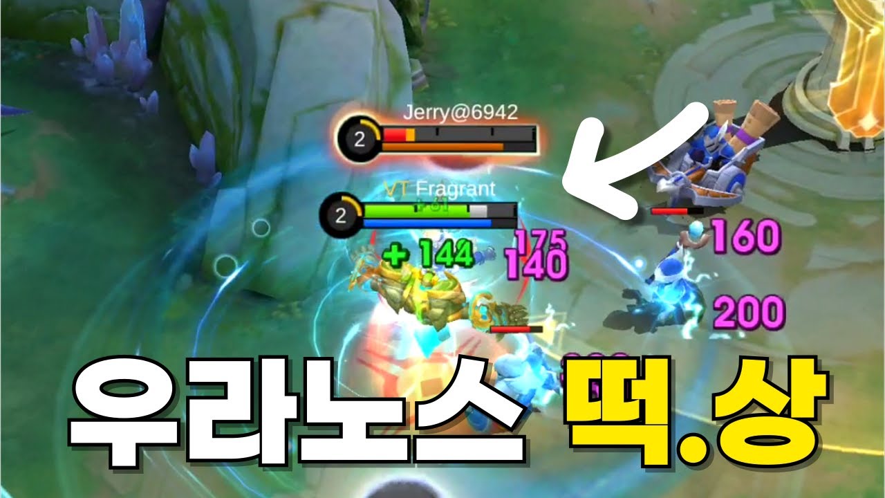 모바일 레전드 - 마법 평타 및 스택 비례 대미지 버프 받고 초반 강력해진 우라노스 ! 이거 티어 상승 하겠는데요 ?