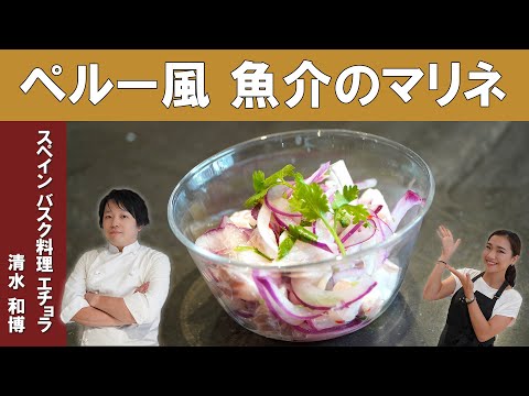 How to make classic Ceviche | Learn Peruvian Cuisine [ENG SUB]