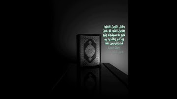 هدوء مع القرآن الكريم
