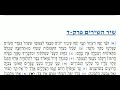 Shir HaShirim Complete (Moroccan) - שיר השירים שלם נוסח מרוקו