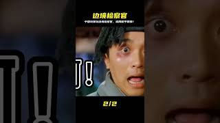 當中國玩家玩邊境檢察官游戲會怎樣?