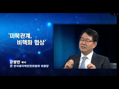 [특별기획] 미북관계, 비핵화 협상