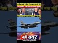 Taliban me Rafael Ne pakistan Ke F16 Fighter Jat ko Bheegi Billi  Banaya #rafael #viralvideo 