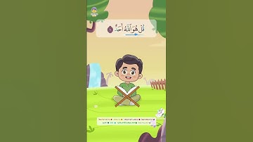 #سورة الإخلاص لأطفال ♥️  #لايك #اكسبلور