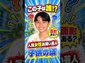 【女優と違って面影ある】人気女性お笑い芸人の子供の頃がそのまんま…