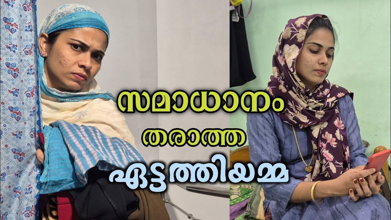 ഏട്ടത്തിയമ്മയെ കൊണ്ട് പൊറുതിമുട്ടിയപ്പോൾ / malayalam shortfilm / rubeena siraj