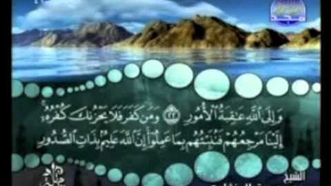 تلاوات   محمد صديق المنشاوي - the holy quran سورة لقمان.flv