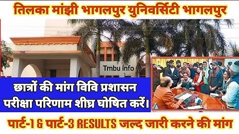 TMBU Part-1& part-3 results updates// part-1 रिजल्ट कैसे चेक करे @UnfilteredbyKAUSHAL