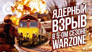 ЧТО БУДЕТ В 5 СЕЗОНЕ WARZONE? CALL OF DUTY MODERN WARFARE