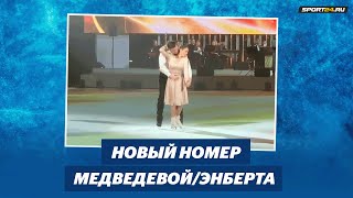 Евгения Медведева и Александр Энберт на шоу Ильи Авербуха/ Лебединая верность