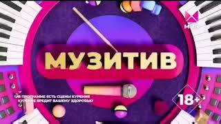 Заставка блока «Музитив» (Муз ТВ, 2022-2023, 2023-н.в.)