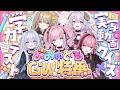 【あみゅどるGW特番】実写動画クイズ&メンバー作問❣オリジナル学力テスト!!!!!!【みさとらん/餅々さくら/猫月みお/倉持京子/はてな】【#あみゅどる】