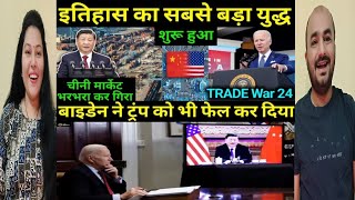 USA ने इतिहास का सबसे बड़ा Trade War शुरू किया | Gujju Reaction |