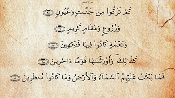 سورة الدخان بصوت عبد الهادي كناكري