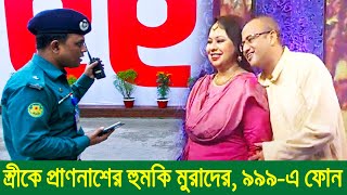 হঠাৎ মুরাদের স্ত্রী পুলিশের কাছে যে অভিযোগ নিয়ে যেকারণে নিকারাগুয়ার উপর যুক্তরাষ্ট্রের নিষেধাজ্ঞা