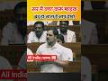 राहुल का माइक किसने बंद कराया 😱#india #news #trending #latestnews #parliament #rahulgandhi