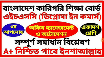 HSC Diploma in Commerce Office Management and Automation Assignment | অফিস ম্যানেজমেন্ট ও অটোমেশন ৩