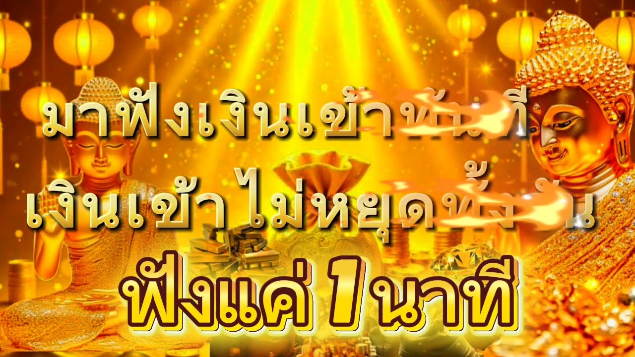 #เงินเข้าไม่หยุดทั้งวัน