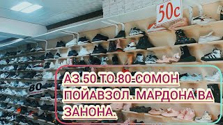 50 сомон красовкиҳо арзон