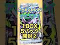 アビスアイバラ開封 #ポケカ開封 #ポケカ #アビスアイ #ポケモンカード #カード開封 #shoets