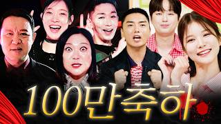 MBC Mystery Channel Hits 1 Million Subscribers! Celebration Relay with Special Guests✨ Congratula...