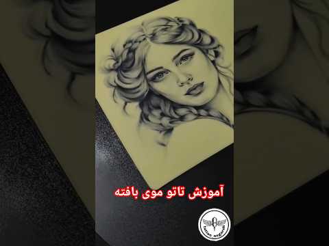مریم قنبری  آموزش تاتو تاتو  تتو   