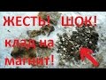 КЛАД НА ПОИСКОВЫЙ МАГНИТ ИЗ РЕКИ!МЫ В ШОКЕ!!!