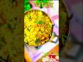 Garma garam poha🤤🤤 recipe in 2 minute #poha #poharecipe #music