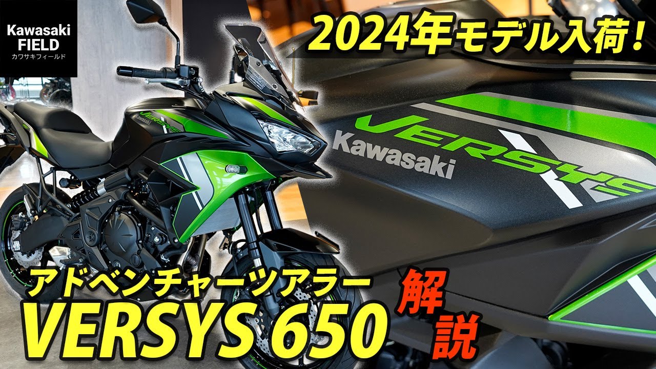 ヴェルシス650】アドベンチャーツアラーVERSYS 650解説！ - YouTube