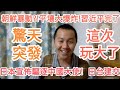 驚天突發!她要跟中國斷交!跟台灣建交!習近平崩潰!大的來了!