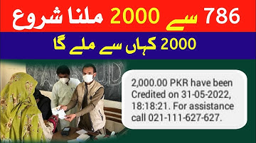 Bisp: 786 Program 2000 Payment Received Method | Bisp New Update