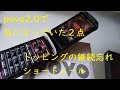 povo2.0て気になってた2点
