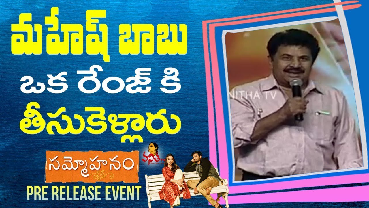 Producer Achi Reddy Excellent Speech at Sammohanam Pre Release Event ...