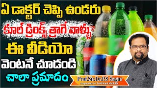 @Dr PS Sagar About Dark Reality Of Soft Drinks || Facts About Cool Drinks In Telugu || @DrPSSagar screenshot 5