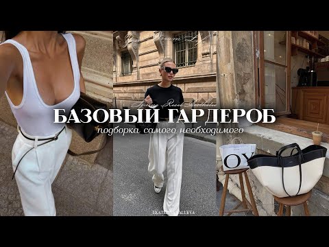 видео: ТОП-10 ВЕЩЕЙ В ГАРДЕРОБ ВЕСНА-ЛЕТО 2024 | тренды и находки