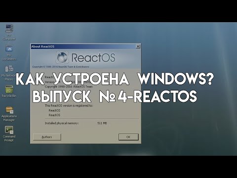 Как устроена Windows?