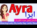 Ayra  name meaning in urdu hindi girl name urdusy