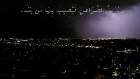 القران الكريم ايات من سورة الرعد بصوت هزاع البلوشي..راحة نفسية🖤{وَيُسَبِّحُ الرَّعْدُ بِحَمْدِهِ}HD