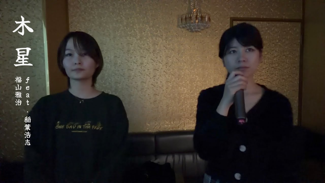 【カバー】木星 feat. 稲葉浩志/福山雅治をあゆきクラブでカラオケカバーしてみた！