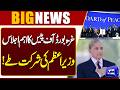 Gaza Board of Peace Meeting | PM Shehbaz Sharif’s Participation Confirmed | Dunya News