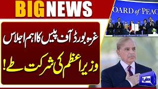 Full Gaza Board of Peace Meeting | PM Shehbaz Sharif’s Participation Confirmed | Dunya News Update