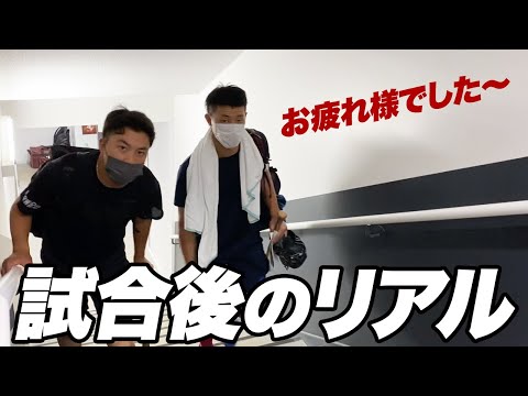 試合後はこんな感じで帰ります。