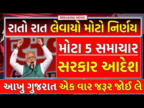 Breaking:આજના તાજા સમાચાર #Gujarat_Live_News #Gujarat_Samachar #Gujarat_News #Tv9_Gujarati #news