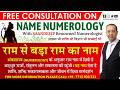 Name Numerology Consultation By Sandiip Rai Bajaj Renowned Numerologist To Join Class 7715930333