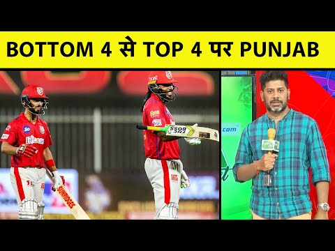 KXIP vs KKR Report: Top 4 में Punjab की धमाकेदार Entry, Playoffs की दौड़ में 7 टीमें | Vikrant Gupta